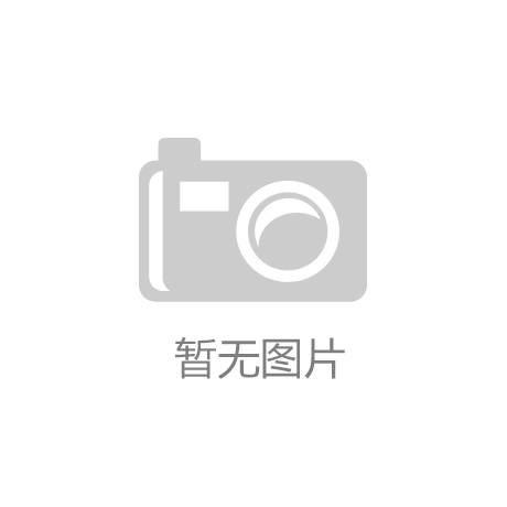 开云app在线下载-融创公园壹号小区附近家装公司推荐